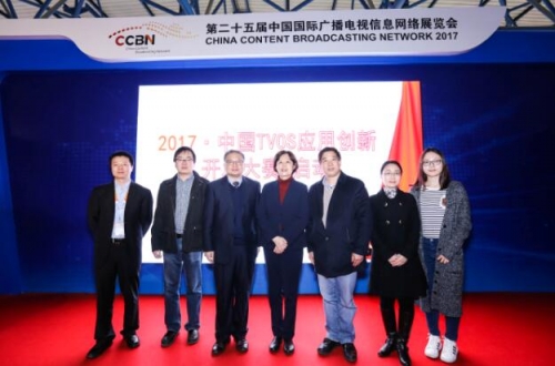 首屆“中國TVOS應用創新開發大賽”啟動儀式