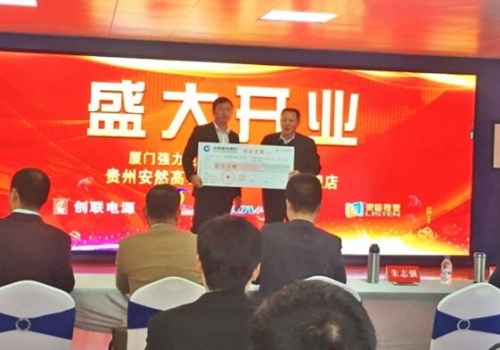 強力巨彩董事長朱志強先生為貴州安然高科送去十萬開業大禮
