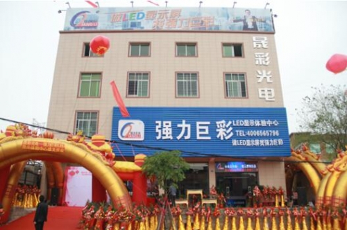 強力巨彩泉州LED顯示體驗中心