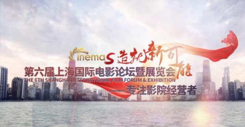 同享CinemaS2017 共創電影院產業國際平臺