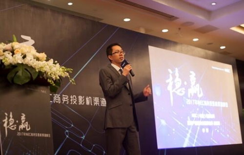 NEC(中國)有限公司顯示產品解決方案事業部總經理李帑為大會致辭