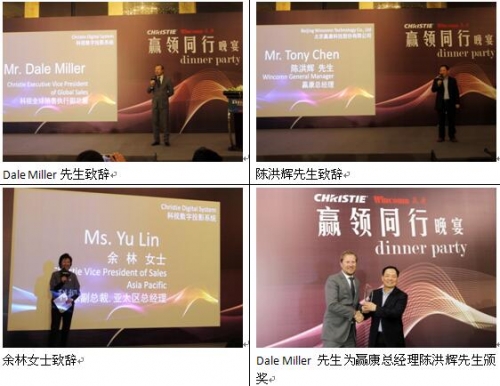 贏康科視“贏領同行”答謝晚宴在京召開