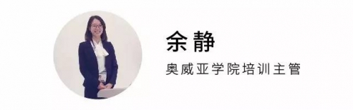 奧威亞學(xué)院培訓(xùn)主管