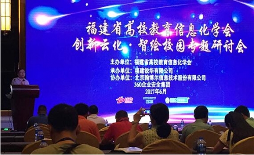 翰博爾助力福建省“創新云化•智繪校園專題研討會”順利召開