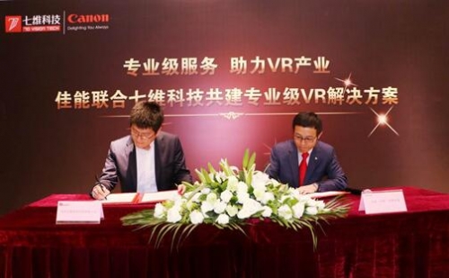 佳能(中國)有限公司影像信息產品B to B銷售部高級總經理鈴木俊行與七維科技CEO殷元江簽署戰略合作協議