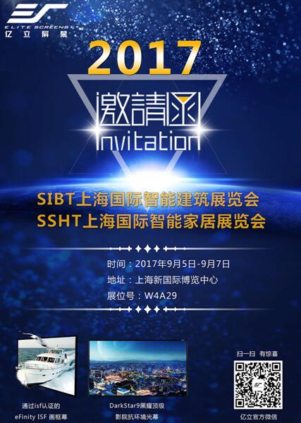 億立影視科技攜EPV系列產品強勢出擊2017 SIBT&SSHT展