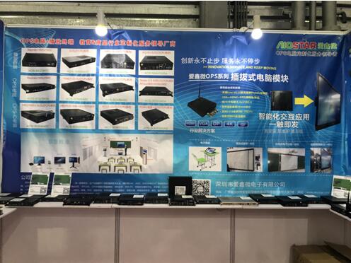愛鑫微電子產品展示