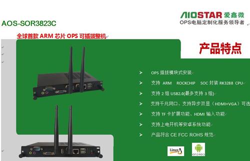 愛鑫微新產品展示