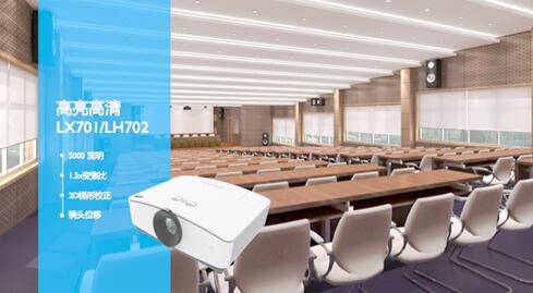 明基LX701/LH702升級高教市場