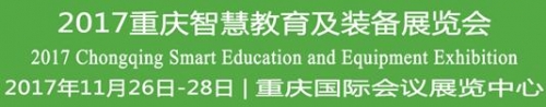北京中慶現代閃耀亮相2017重慶智教展