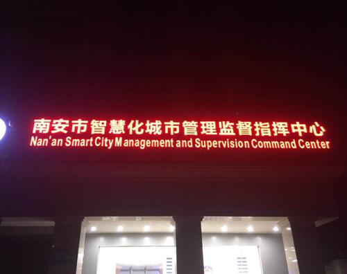 AVANZA 帥映助力南安智慧城市建設