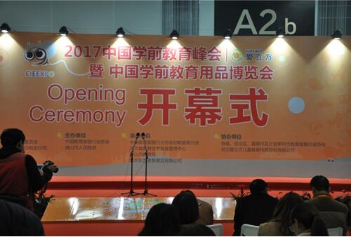 專注品質教學 理光投影機亮相2017年學前教育峰會暨教育用品博覽會