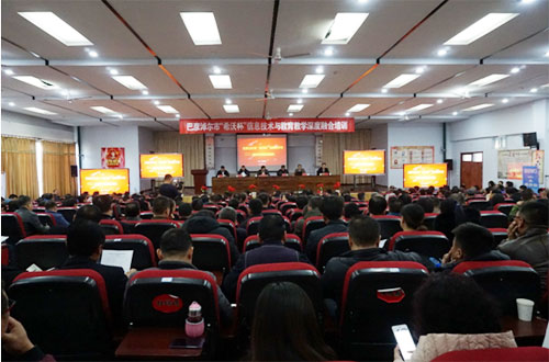 內(nèi)蒙古巴彥淖爾市“希沃杯”信息化教學(xué)培訓(xùn)圓滿召開