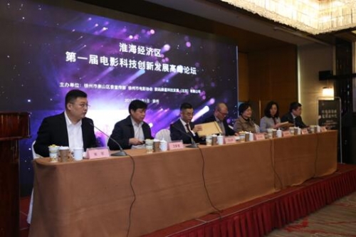 江蘇省各級領導、主管部門、徐州市相關領導出席淮海經濟區第一屆電影科技創新發展高峰論壇