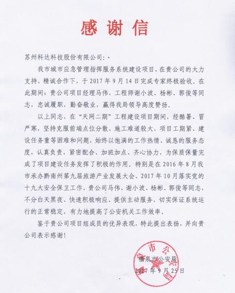 智慧福泉實(shí)效佳,市局與科達(dá)共創(chuàng)聯(lián)合研發(fā)基地