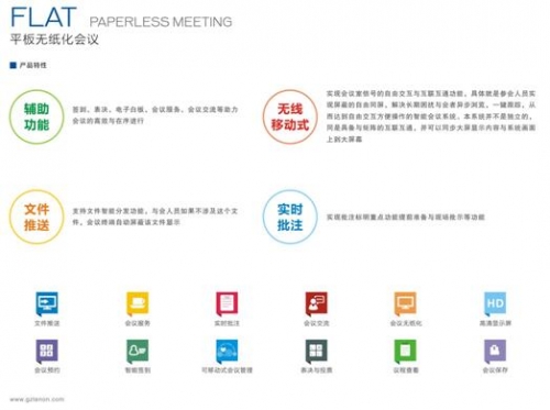 TENON騰中-平板無紙化會議系統