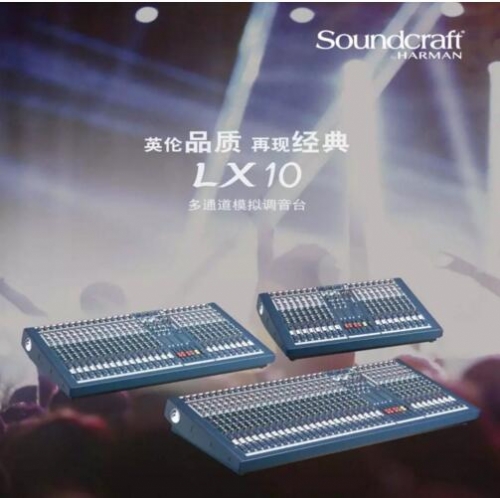 圖1: Soundcraft LX10官方海報