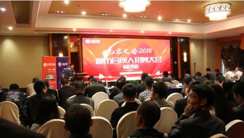 北京文香2018城市合伙人招募大會福州站首站完美起航