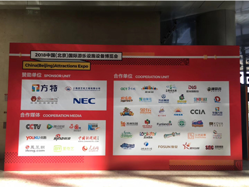 NEC成為2018中國游樂行業發展高峰論壇唯一投影機贊助商