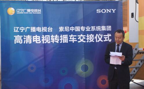 遼寧廣播電視臺韋建平副臺長致辭