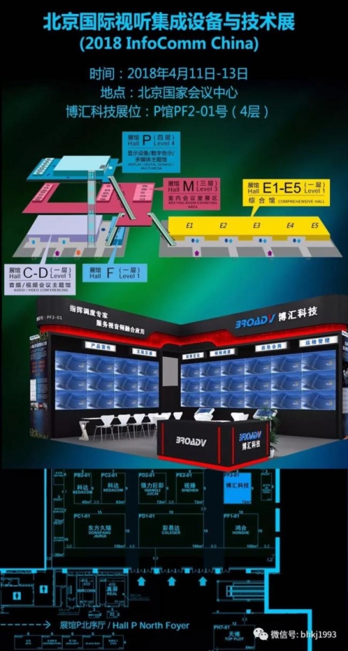博匯科技即將參展InfoComm China 2018