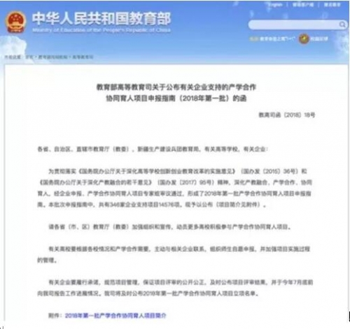 希沃成功入選教育部2018年產(chǎn)學(xué)合作協(xié)同育人項(xiàng)目