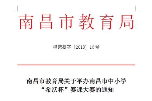 南昌市“希沃杯”賽前培訓(xùn)火熱進行
