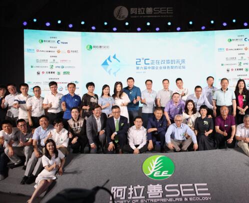 天創數碼集團董事長周洲先生出席第六屆中國企業綠色契約論壇