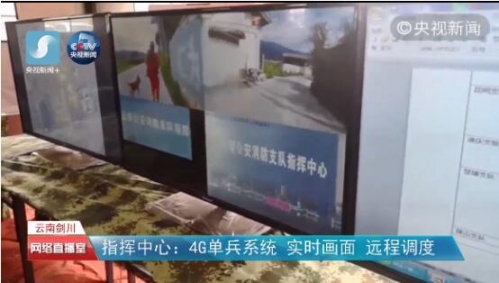 圖3:利用華平4G單兵系統,救援畫面實時傳送到現場指揮部和國家應急管理部指揮中心