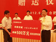 華師京城助力安徽革命區(qū)教育信息化發(fā)展