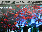 創(chuàng)維全球首款3.9mm拼接屏登陸安博會