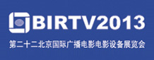 加強(qiáng)服務(wù) 關(guān)注體驗(yàn) 2013BIRTV行動(dòng)起來