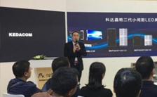 直擊科達正式發布晶艷二代小間距LED屏