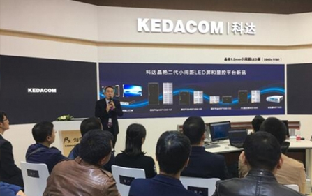 直擊科達正式發布晶艷二代小間距LED屏