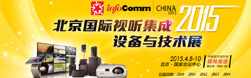 InfoComm2015 參觀者與展商數量創歷屆新高