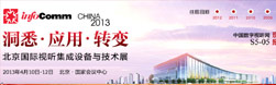 InfoComm2013國際視聽顯示技術與裝備展