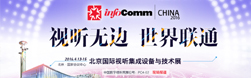 InfoComm 2016國際視聽集成設備與技術展