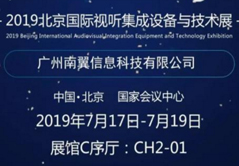 搶先看 洲明誠(chéng)邀您相約北京InfoComm展