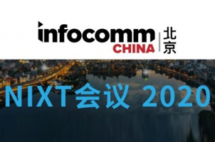 IFC NIXT會議帶領(lǐng)行業(yè)探秘下一代新技術(shù)