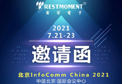 InfoComm 2021 MAXHUB展前預(yù)告先知