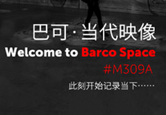 InfoComm2021邀您沉浸于當(dāng)代巴可空間