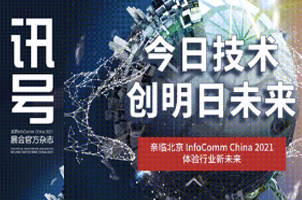 展前官方雜志《訊號》