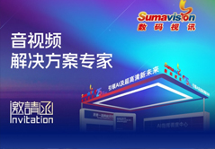 數碼視訊硬科技閃耀2025北京IFC China展會