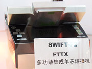 多功能集成單芯熔接機(jī)亮相CCBN2011