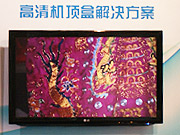 四聯(lián)微高清機(jī)頂盒解決方案亮相CCBN2011