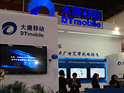 大唐移動(dòng)參展第十九屆中國(guó)國(guó)際廣播電視信息展