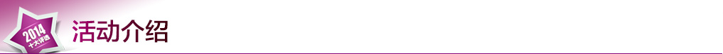 活動介紹