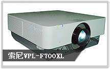 索尼VPL-F700XL投影機
