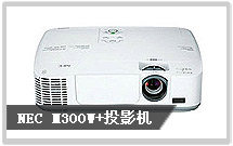 NEC M300W+投影機